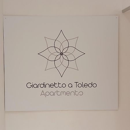 Giardinetto A Toledo Apartments 那不勒斯 客房 照片